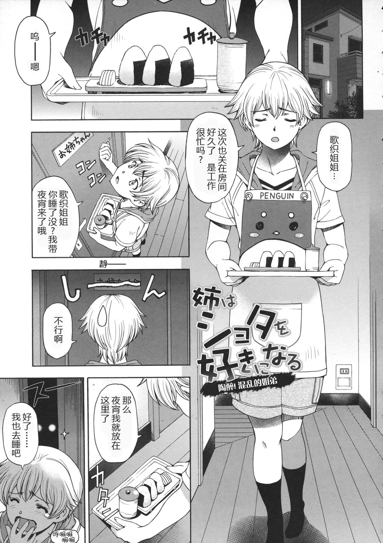 [瀬奈陽太郎] 姉はショタを好きになる [中国翻訳]