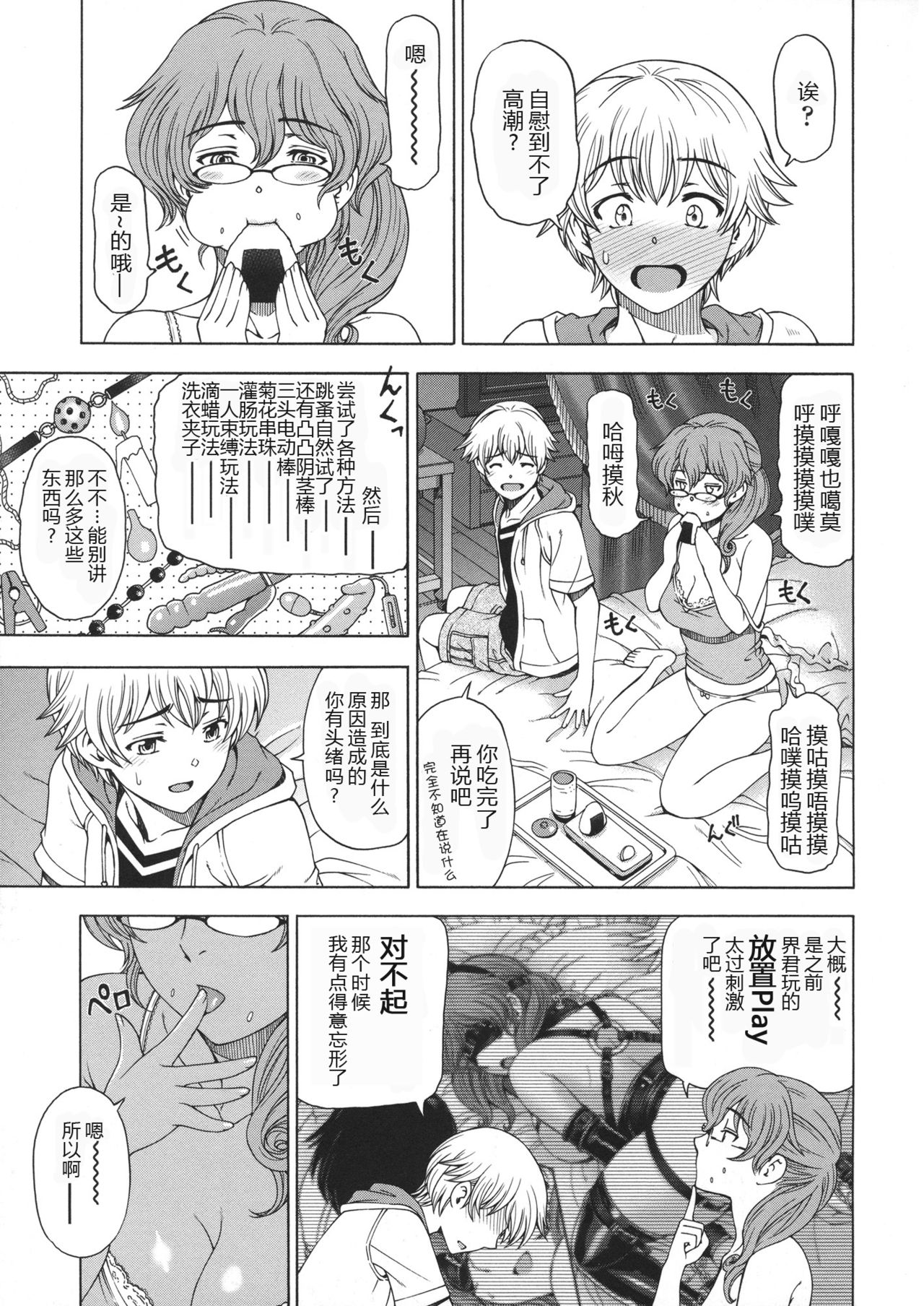 [瀬奈陽太郎] 姉はショタを好きになる [中国翻訳]