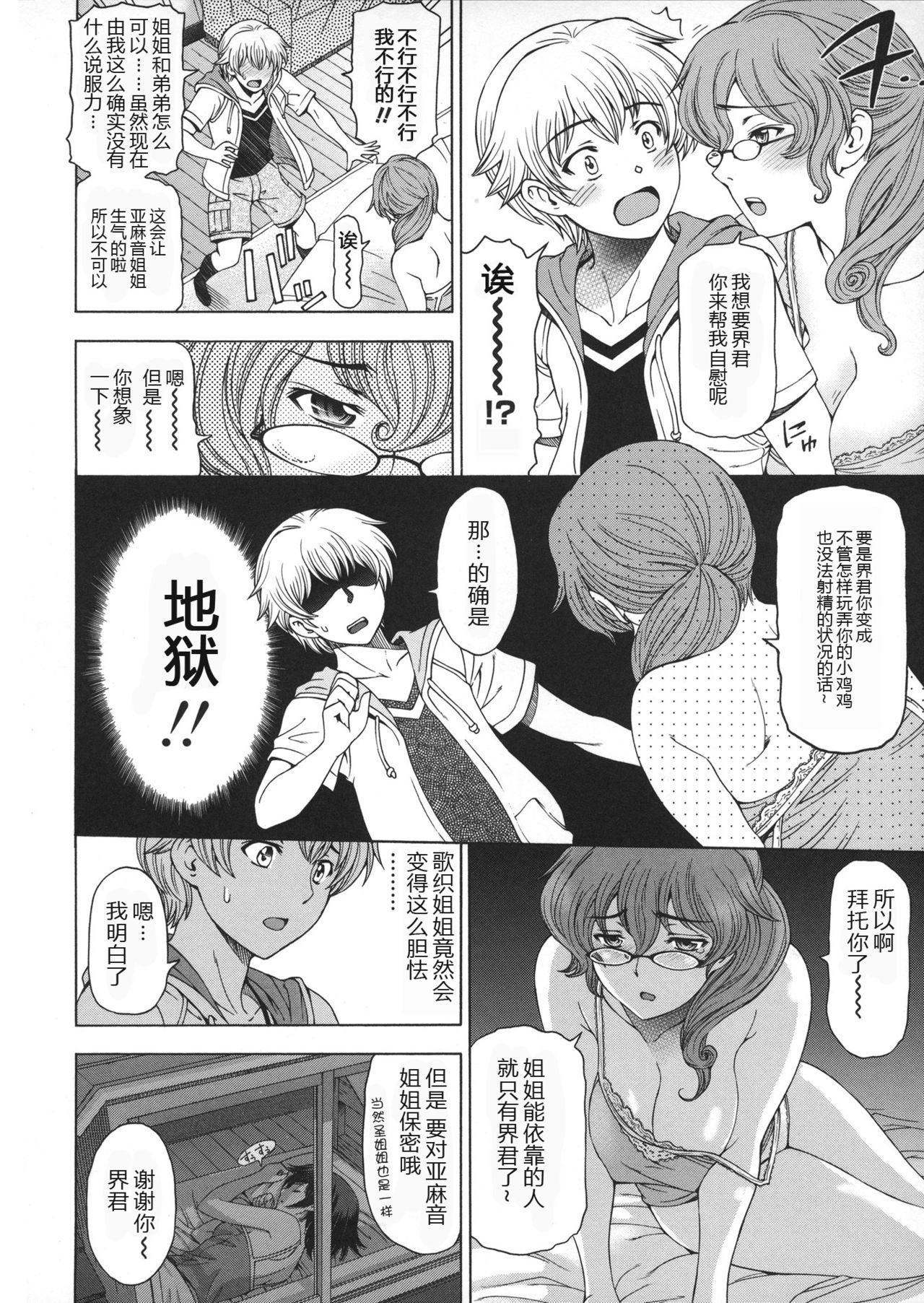 [瀬奈陽太郎] 姉はショタを好きになる [中国翻訳]
