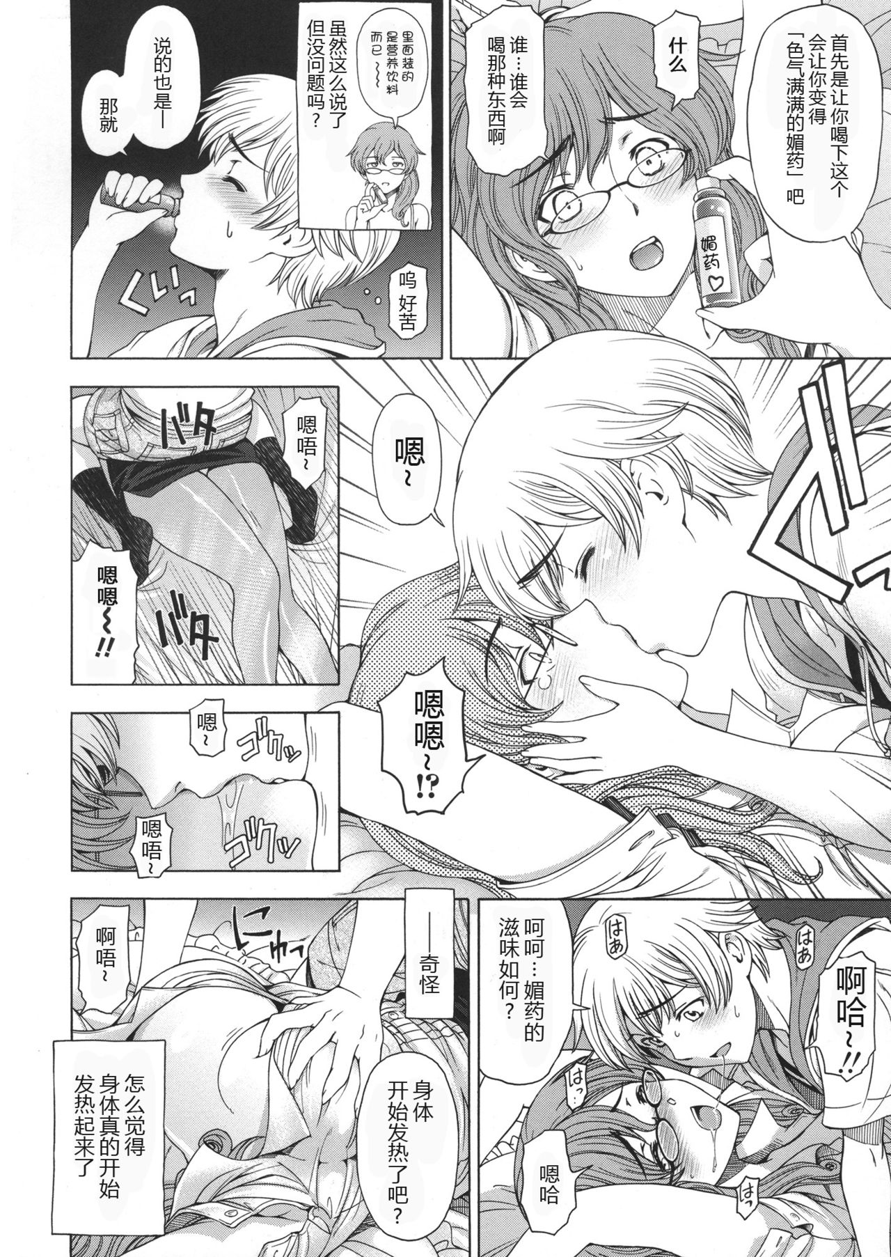 [瀬奈陽太郎] 姉はショタを好きになる [中国翻訳]