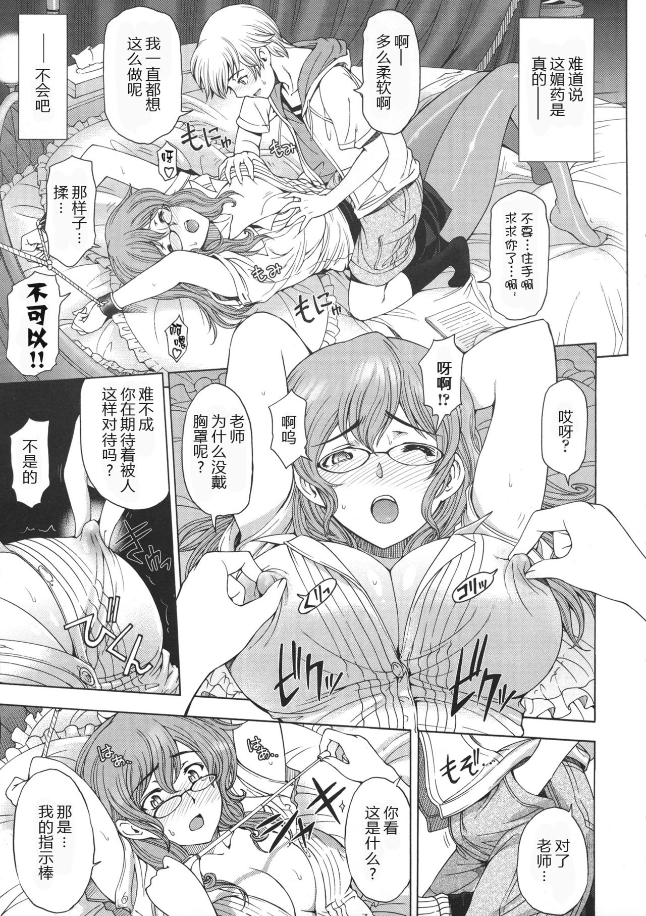 [瀬奈陽太郎] 姉はショタを好きになる [中国翻訳]