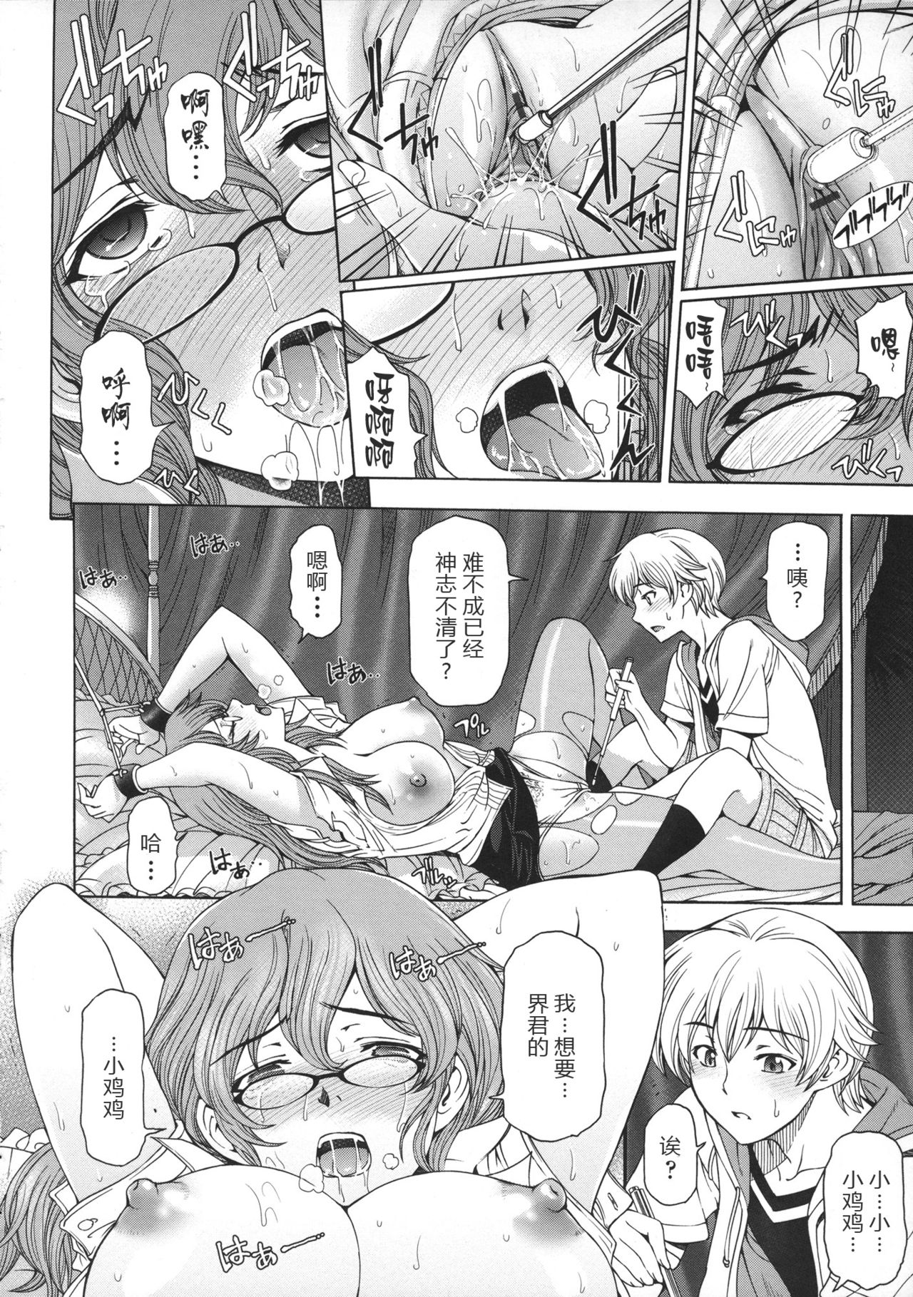 [瀬奈陽太郎] 姉はショタを好きになる [中国翻訳]