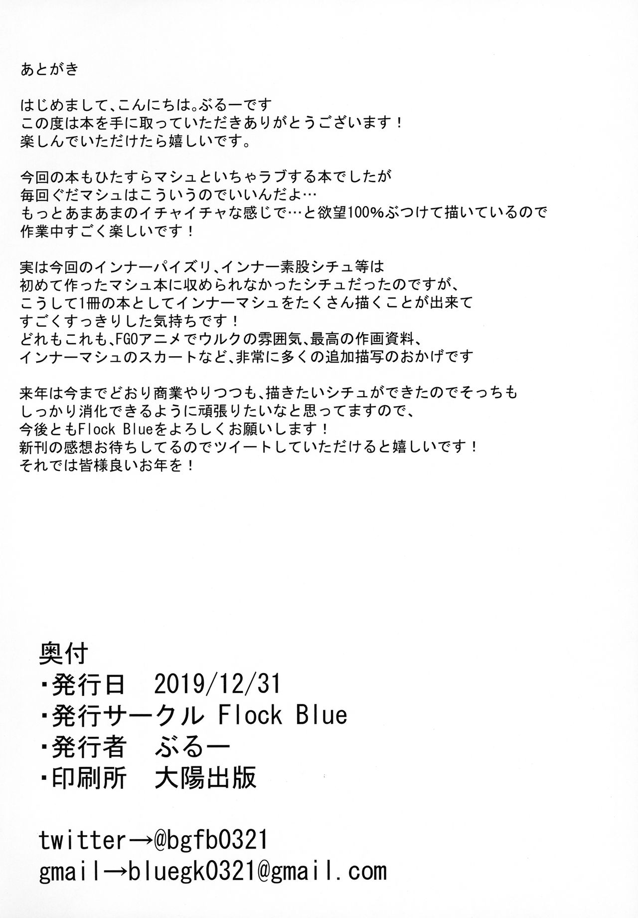 (C97) [Flock Blue (ぶるー)] マシュとシてきたカクシゴト (Fate/Grand Order)