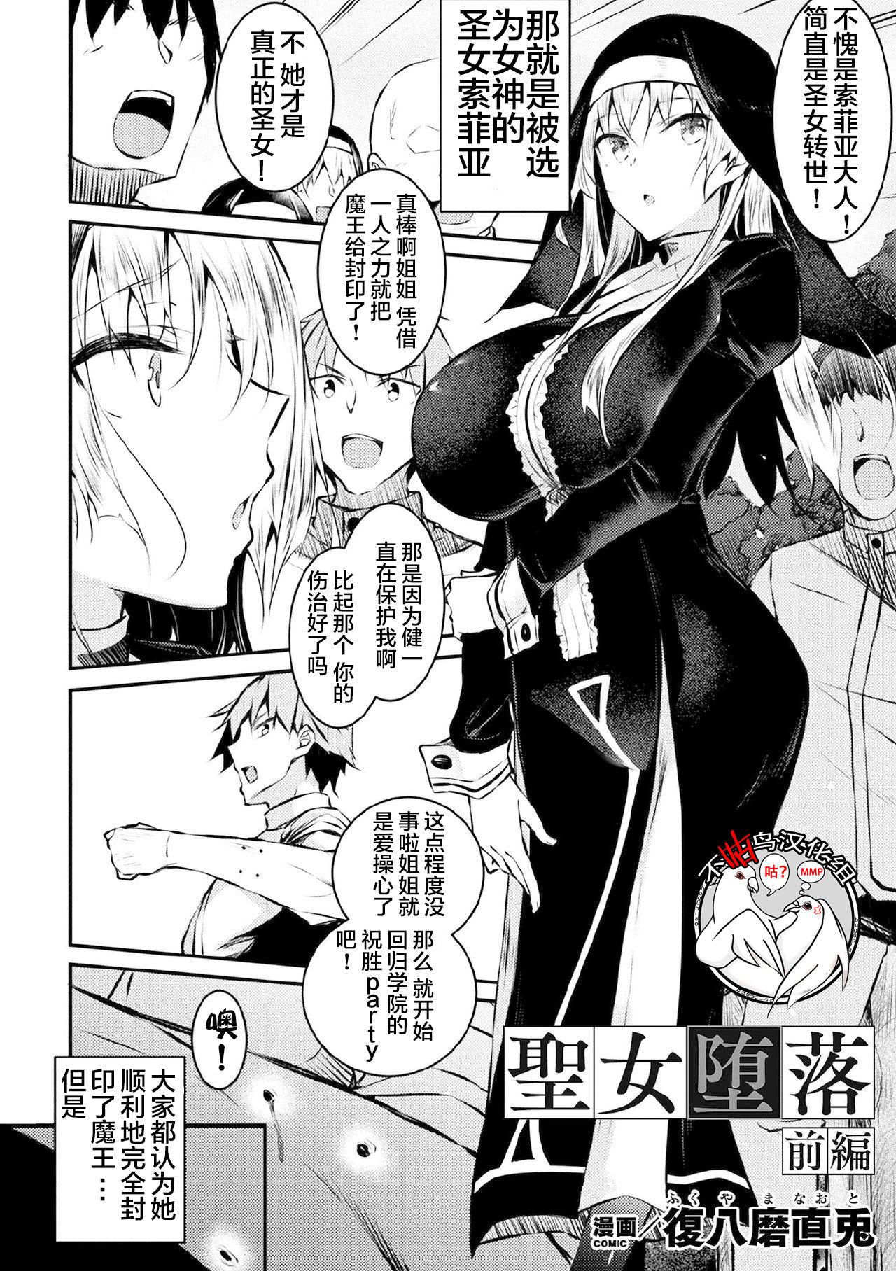 [復八磨直兎] 聖女堕落・前編 (敗北乙女エクスタシー Vol.21) [中国翻訳] [DL版]