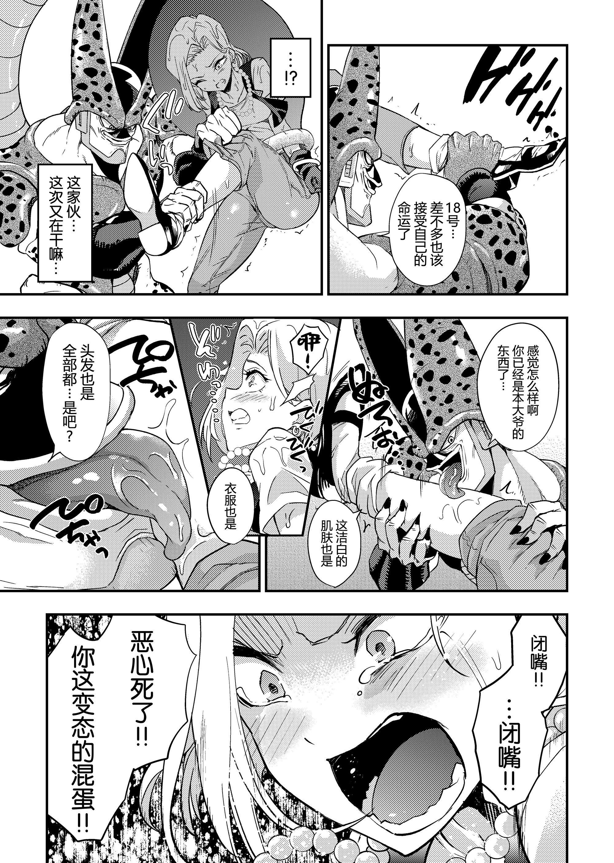セルのエサ-〜ハンスウ編〜