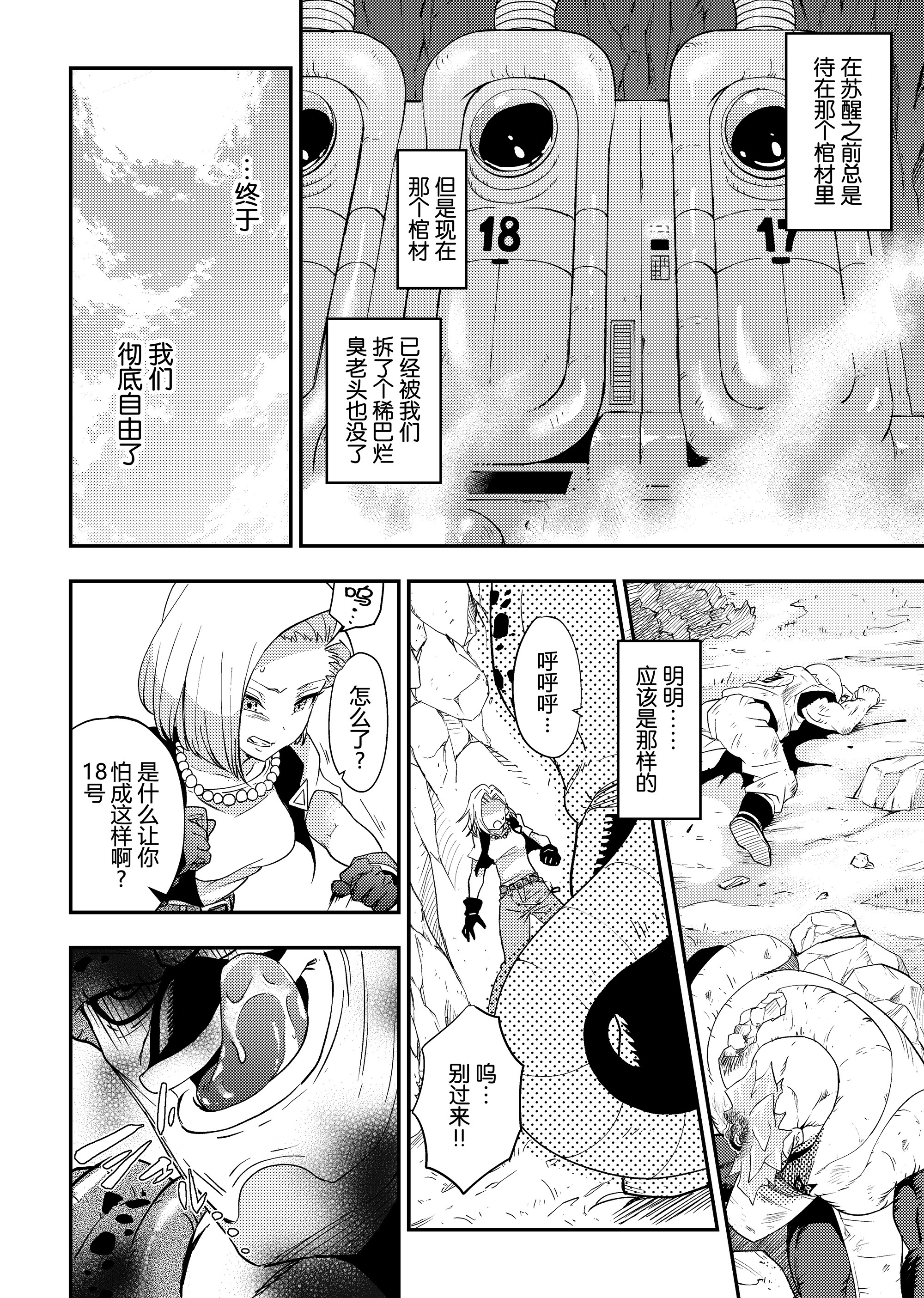 セルのエサ-〜ハンスウ編〜