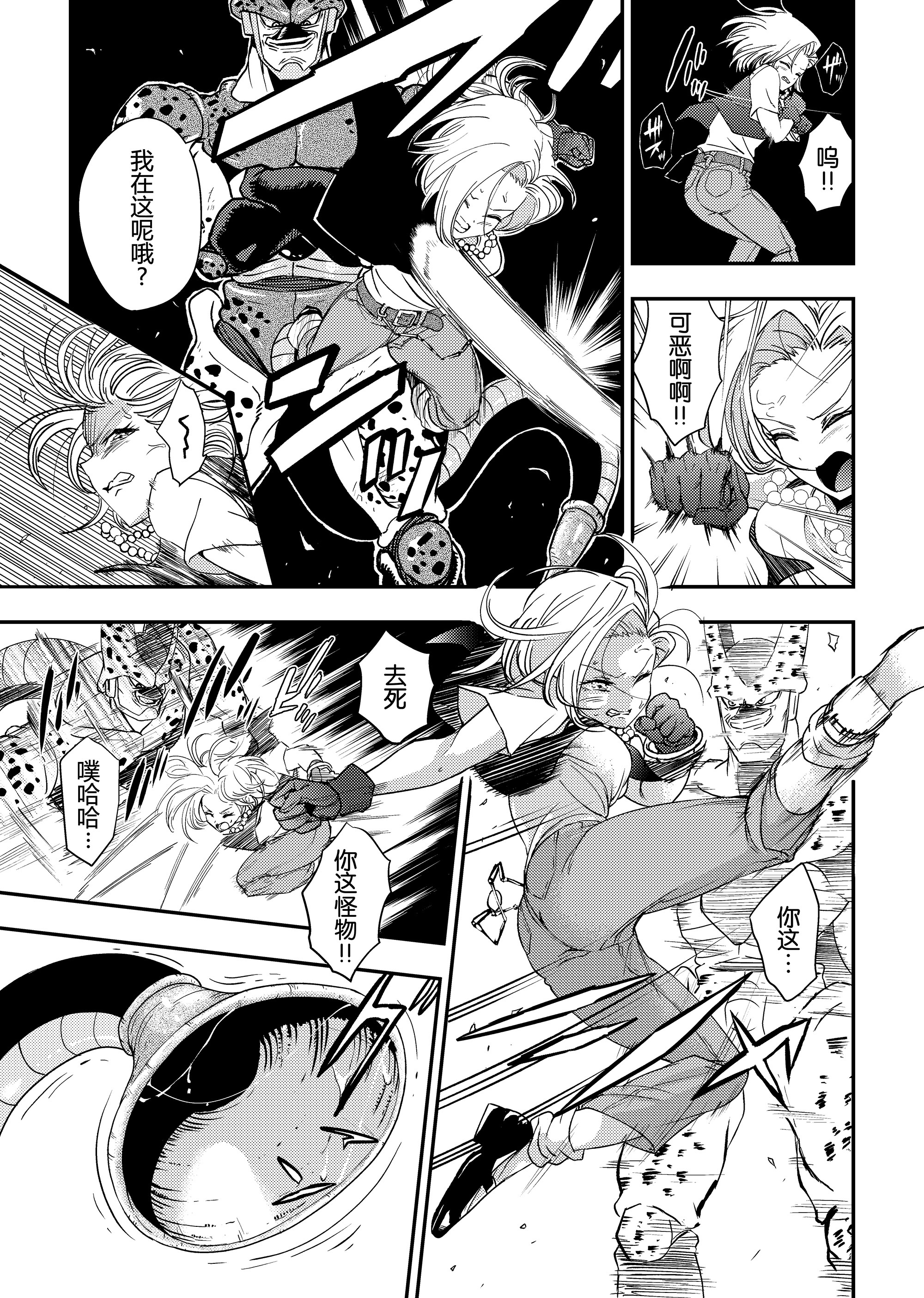 セルのエサ-〜ハンスウ編〜