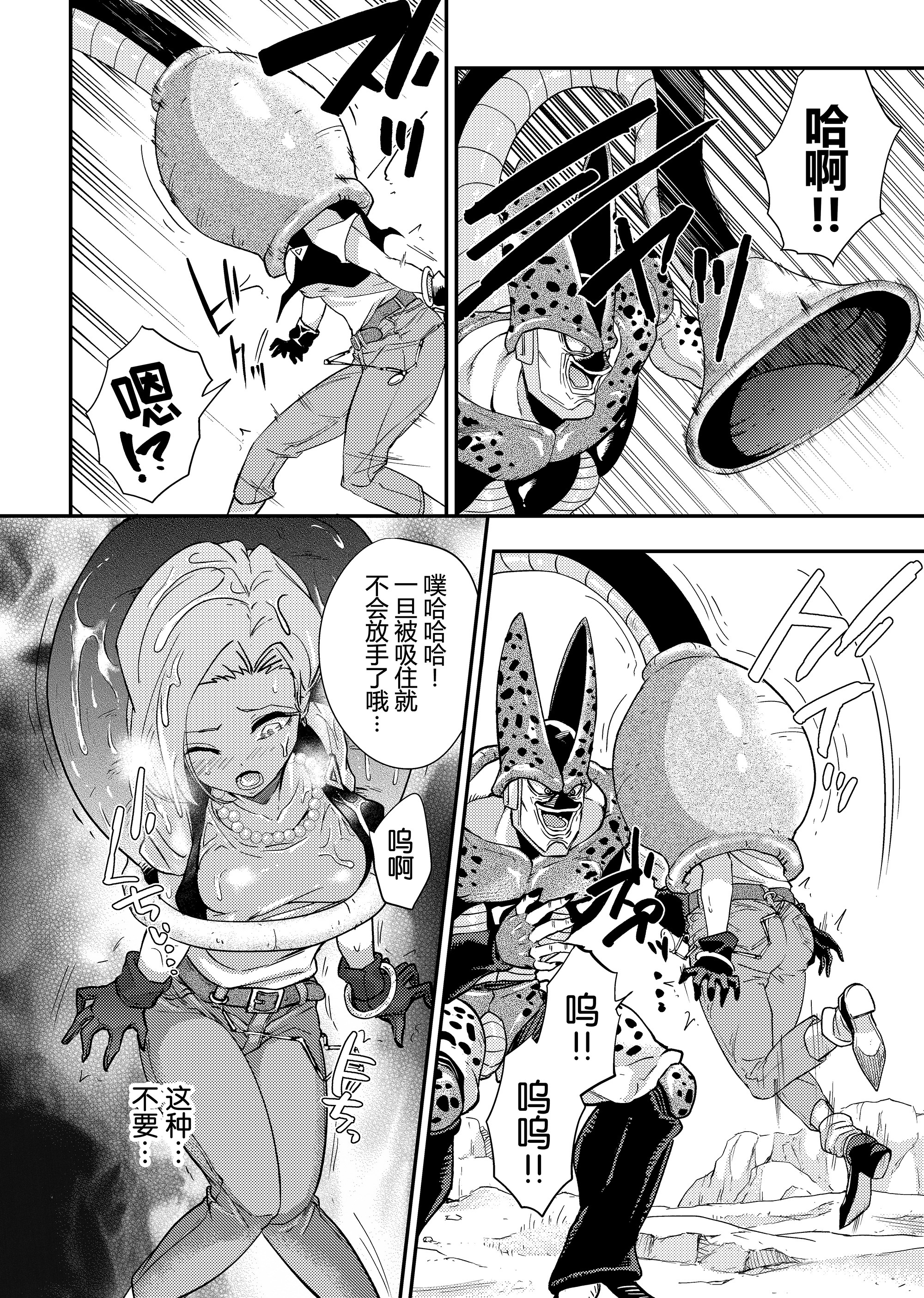 セルのエサ-〜ハンスウ編〜