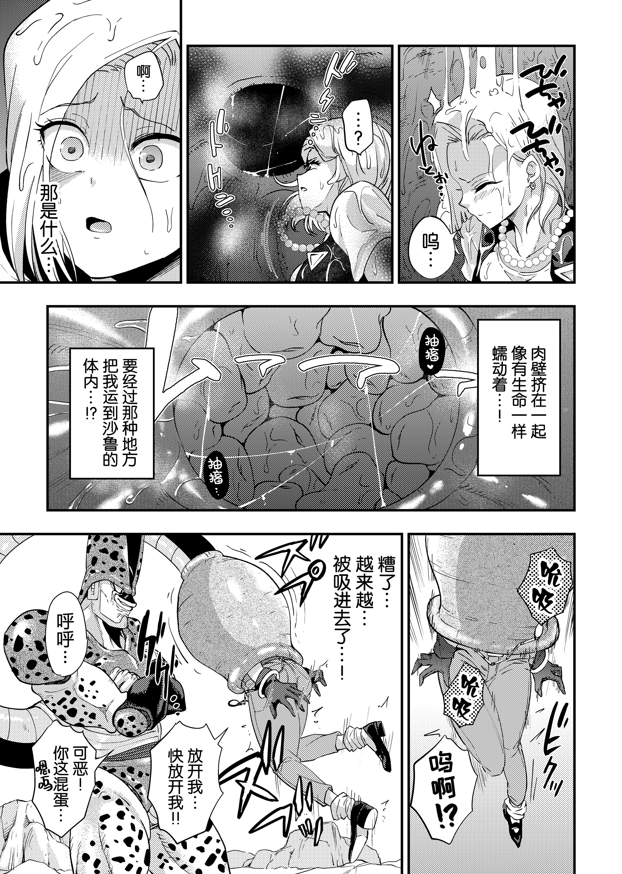 セルのエサ-〜ハンスウ編〜