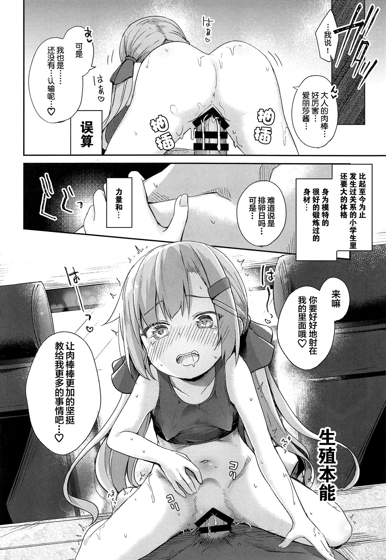 (C96) [あくあべる (ぴらそん)] おさんぽしよう! ありさ編 [中国翻訳]