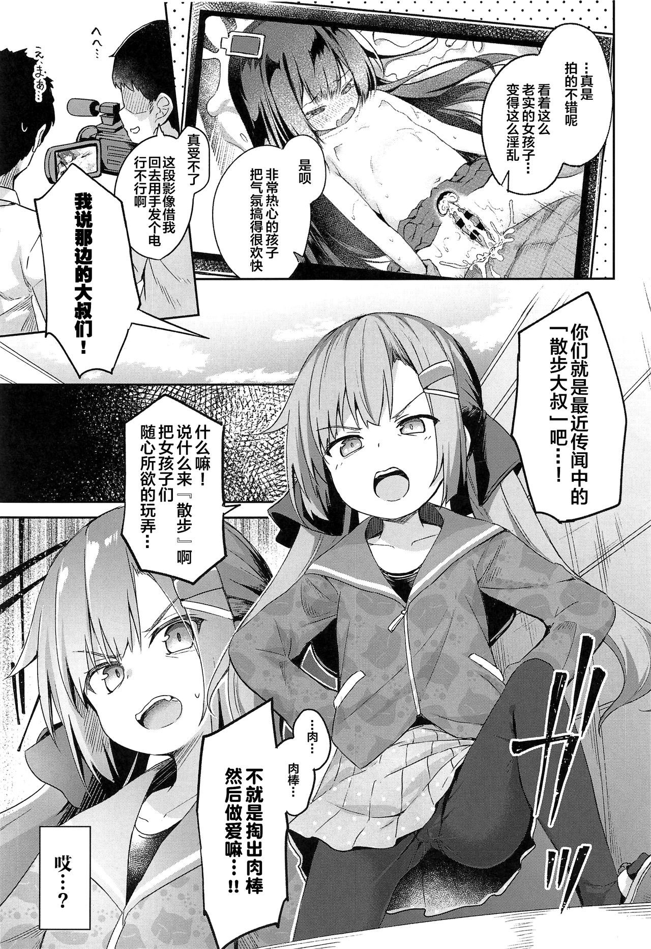 (C96) [あくあべる (ぴらそん)] おさんぽしよう! ありさ編 [中国翻訳]