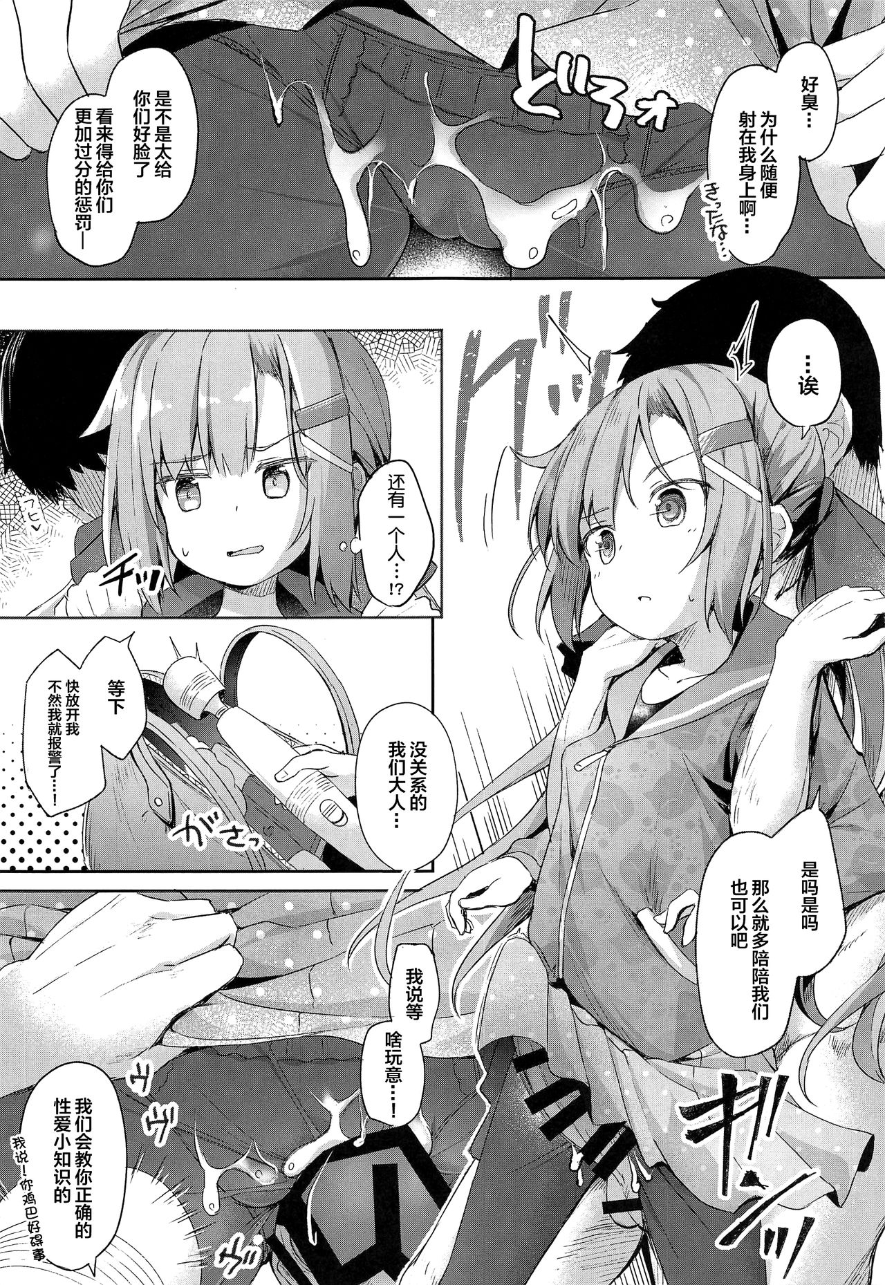 (C96) [あくあべる (ぴらそん)] おさんぽしよう! ありさ編 [中国翻訳]