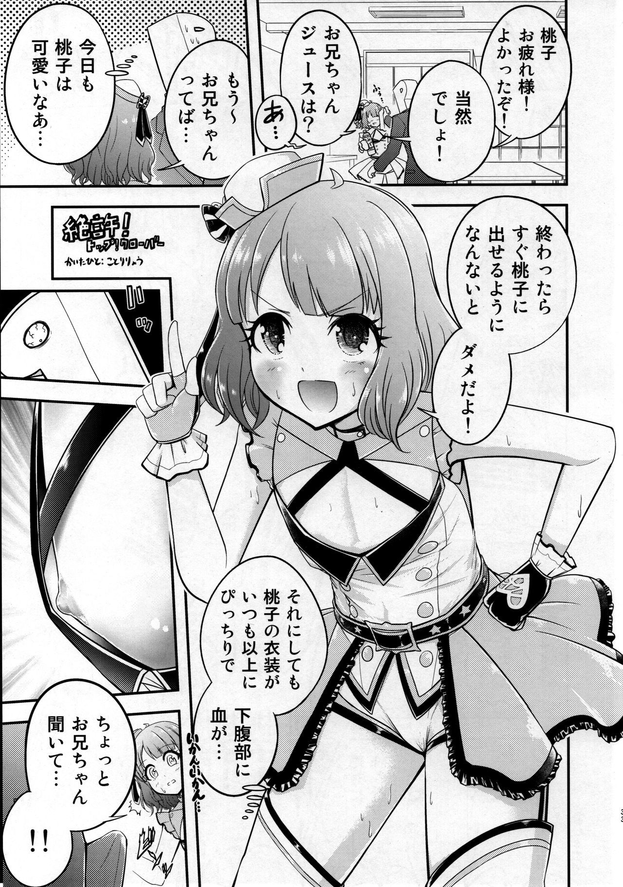 どすけべいしょTOP！クローバーをゆるすな