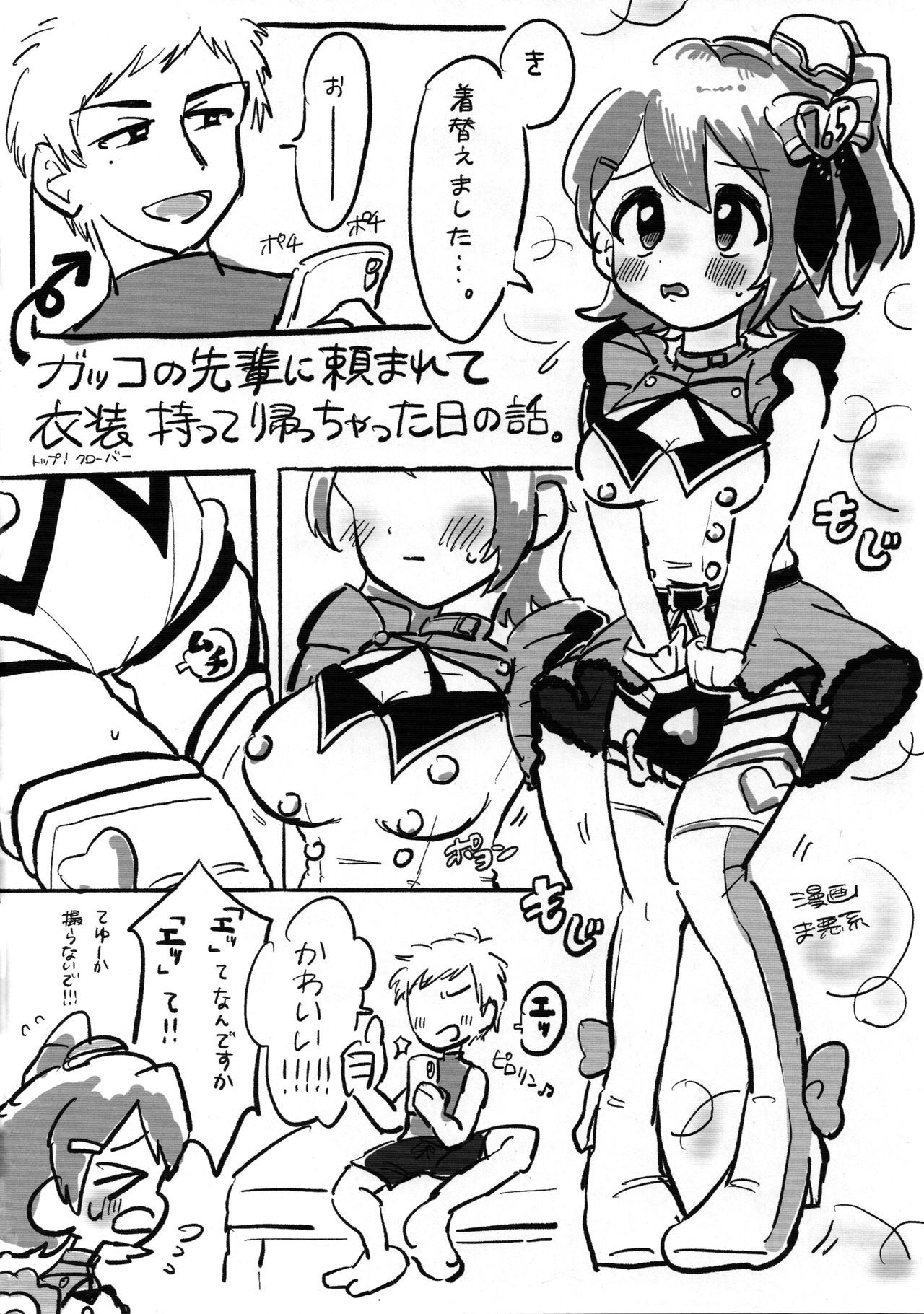どすけべいしょTOP！クローバーをゆるすな