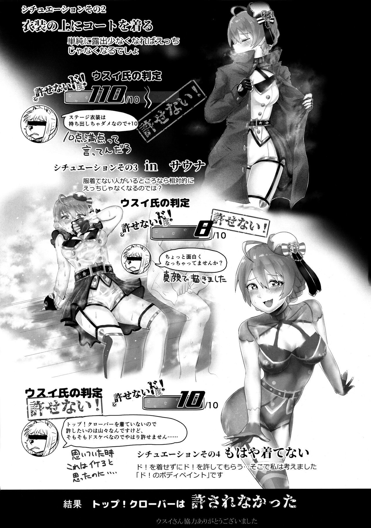 どすけべいしょTOP！クローバーをゆるすな