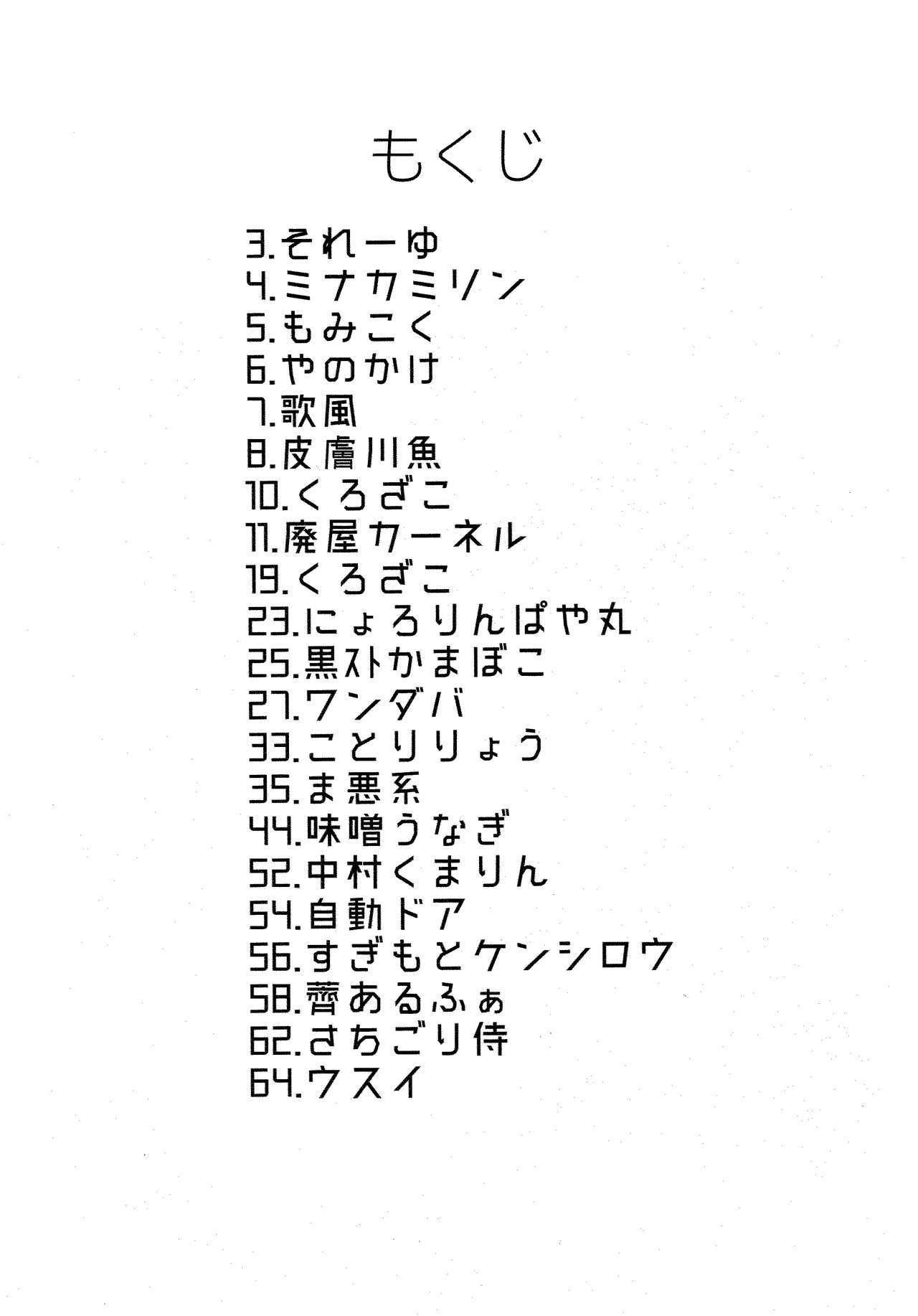 どすけべいしょTOP！クローバーをゆるすな