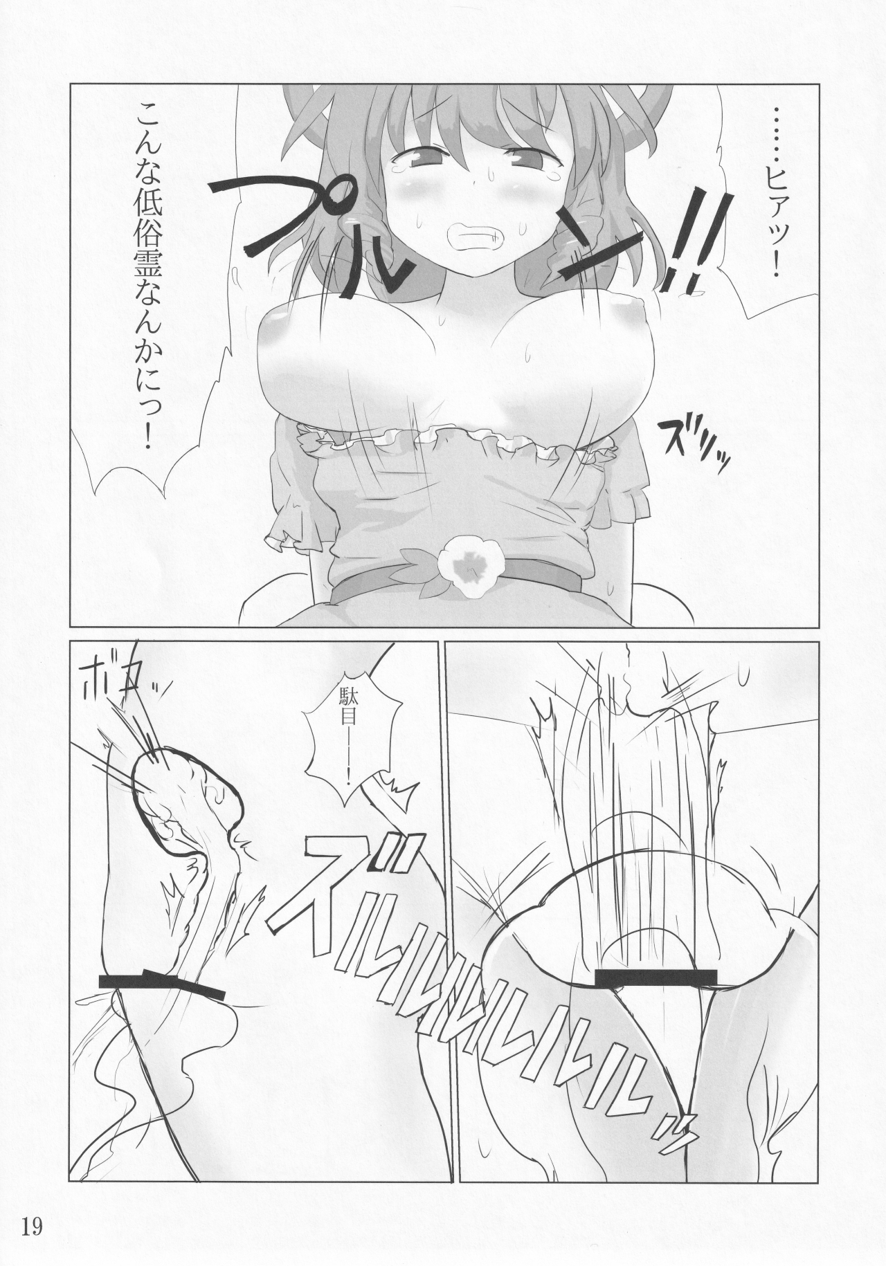 じゃこけつ〜横島なシアワセのアナ〜