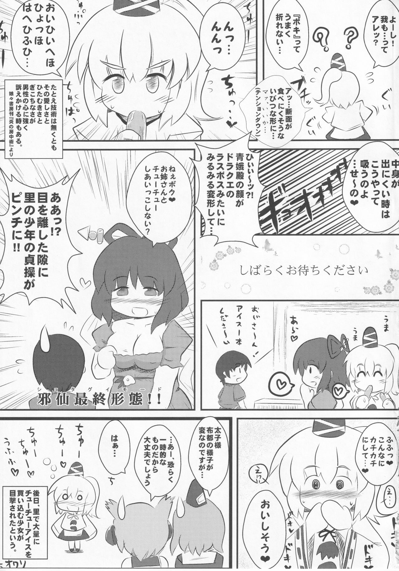 じゃこけつ〜横島なシアワセのアナ〜