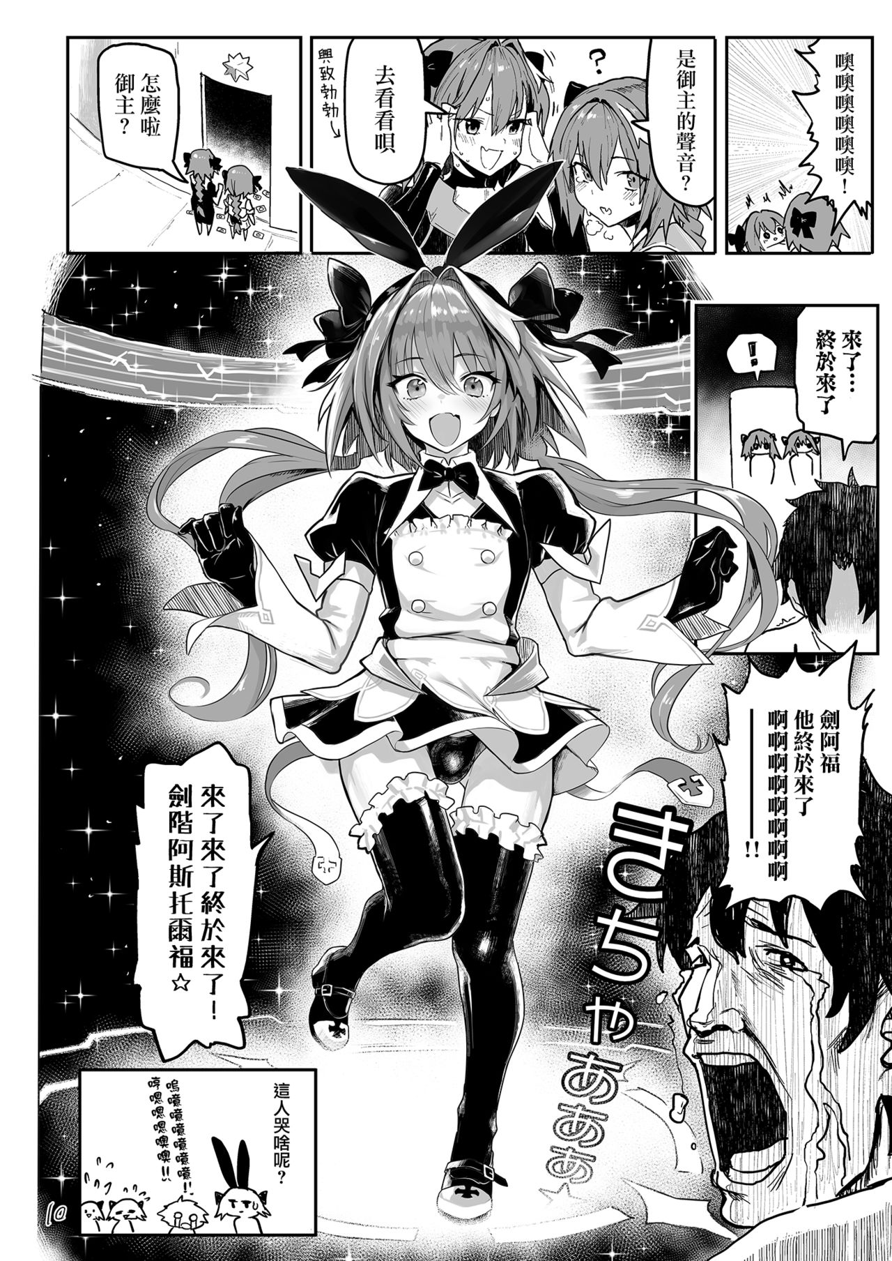 [メメ屋 (メメ50)] AAA (Fate/Grand Order) [中国翻訳] [DL版]