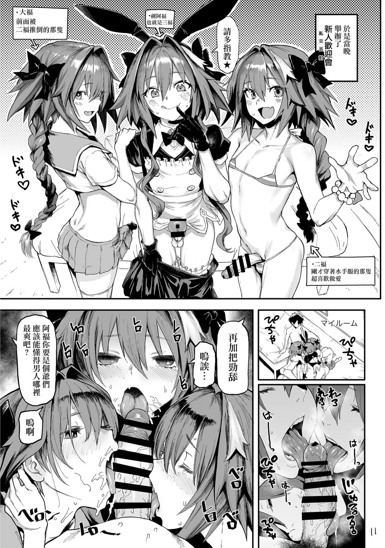 [メメ屋 (メメ50)] AAA (Fate/Grand Order) [中国翻訳] [DL版]