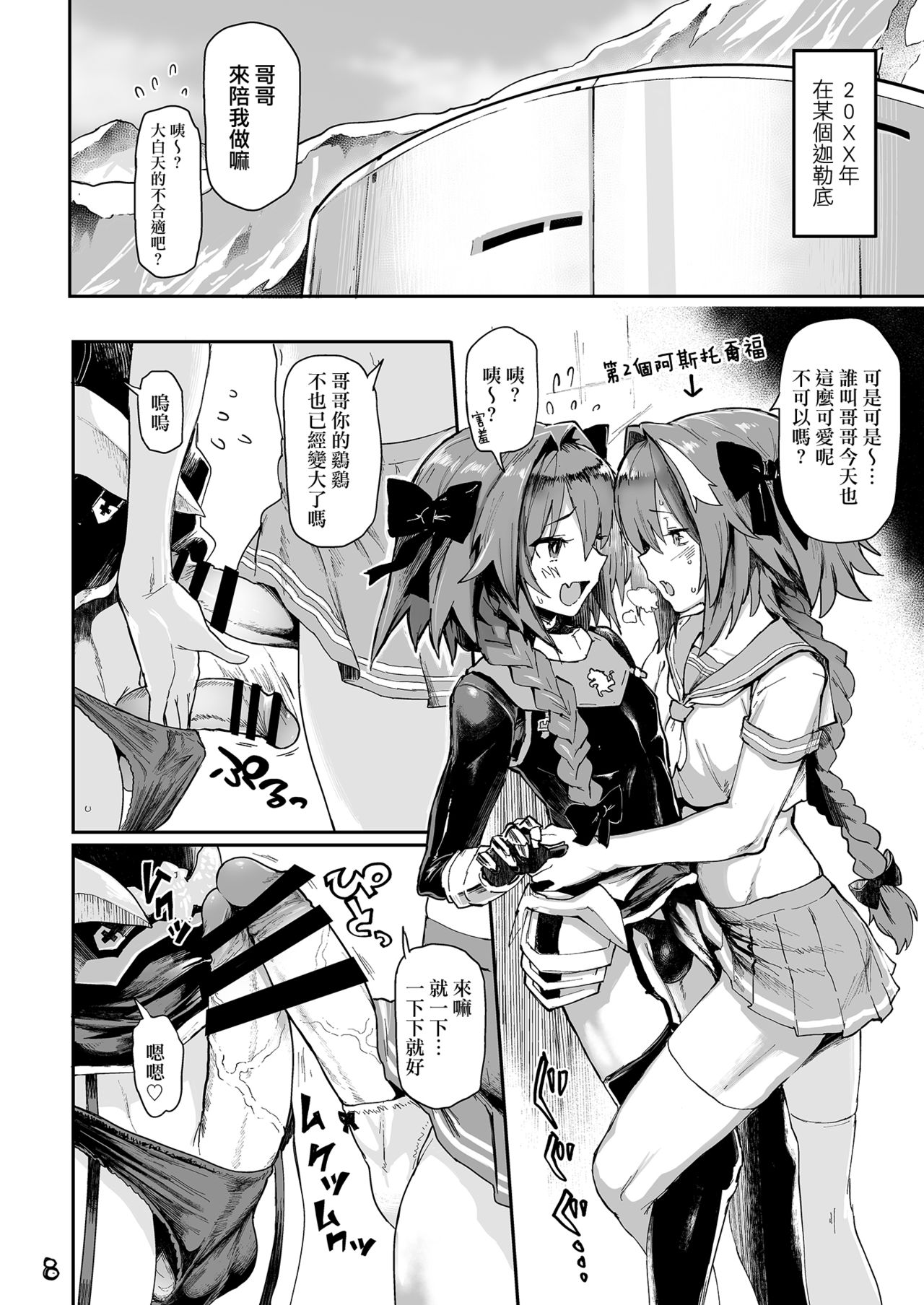 [メメ屋 (メメ50)] AAA (Fate/Grand Order) [中国翻訳] [DL版]