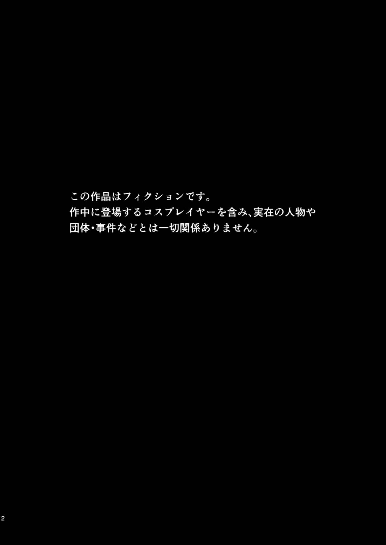 [ジンギスカンの玉葱は俺の嫁 (谷口さん)] コスプレイヤーを着る (アズールレーン) [中国翻訳] [DL版]