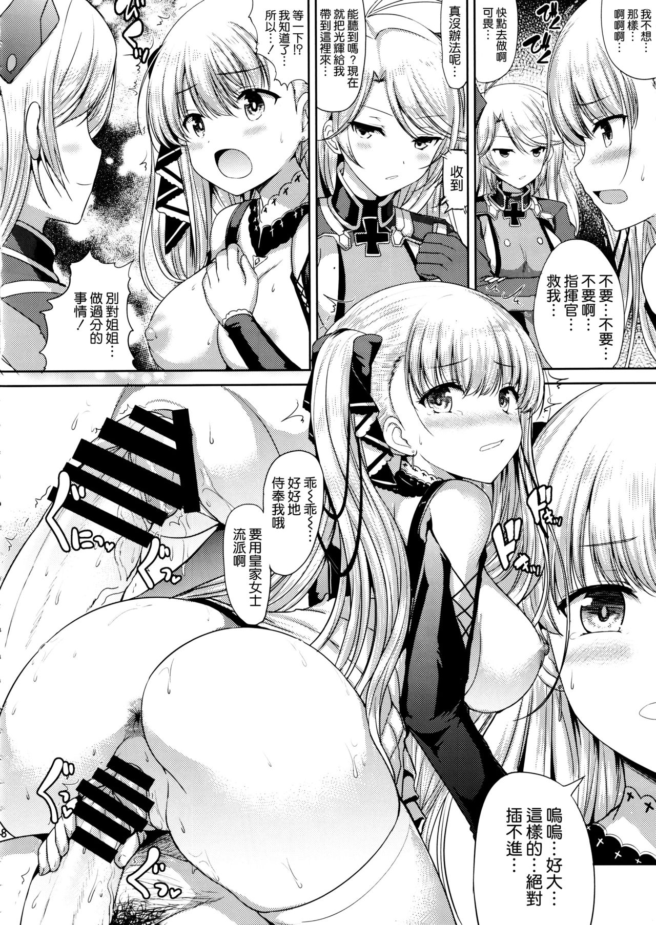 (C97) [アンアーク (はも)] フォーミダブルのおっぱいが揉みたくて仕方がない (アズールレーン) [中国翻訳]
