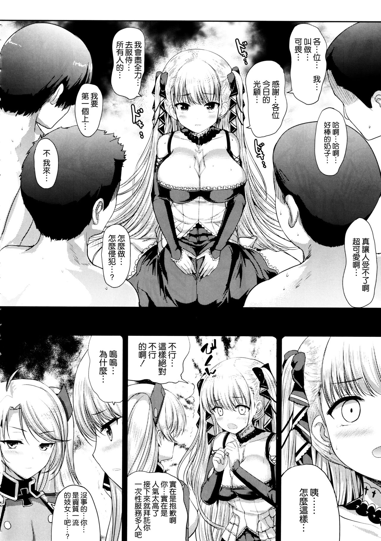 (C97) [アンアーク (はも)] フォーミダブルのおっぱいが揉みたくて仕方がない (アズールレーン) [中国翻訳]