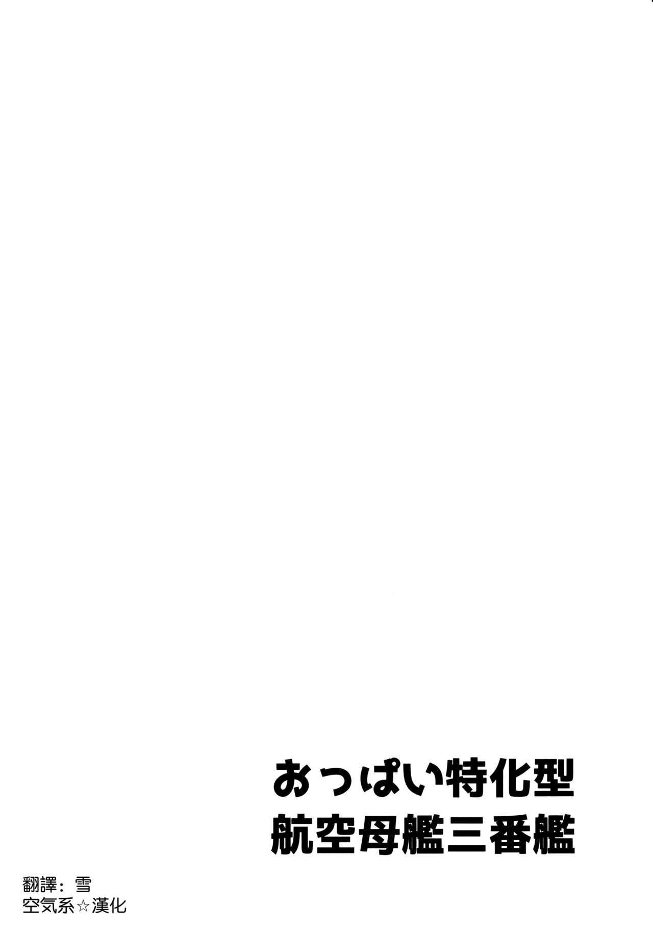 (C97) [アンアーク (はも)] フォーミダブルのおっぱいが揉みたくて仕方がない (アズールレーン) [中国翻訳]