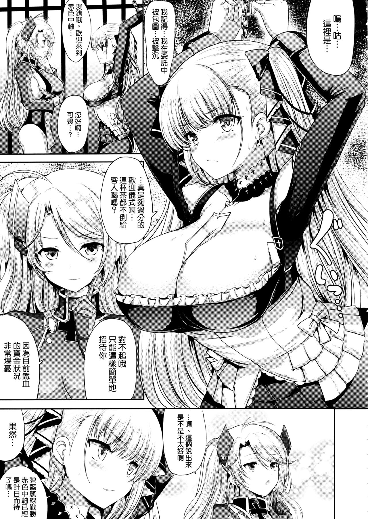 (C97) [アンアーク (はも)] フォーミダブルのおっぱいが揉みたくて仕方がない (アズールレーン) [中国翻訳]