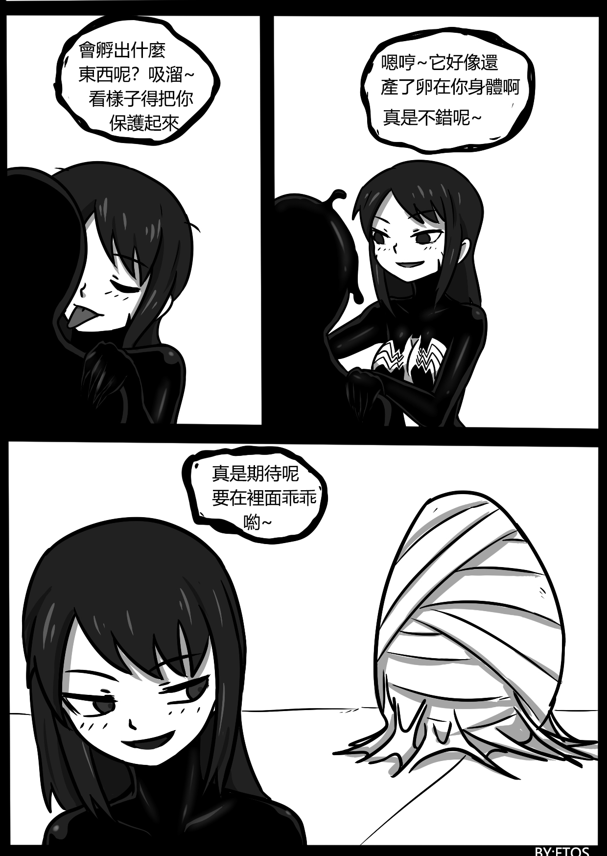 [BLACKFTOS] 你的毒液！ (君の名は。) [中国語]