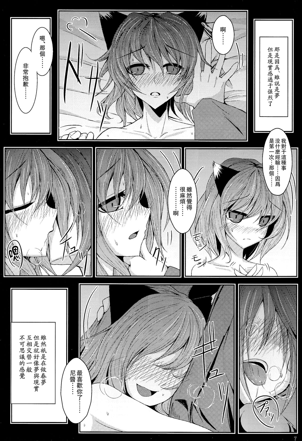 (八雲サファリパーク4) [みどりねこ (みどり)] 幻想婚姻譚・病 (東方Project) [中国翻訳]