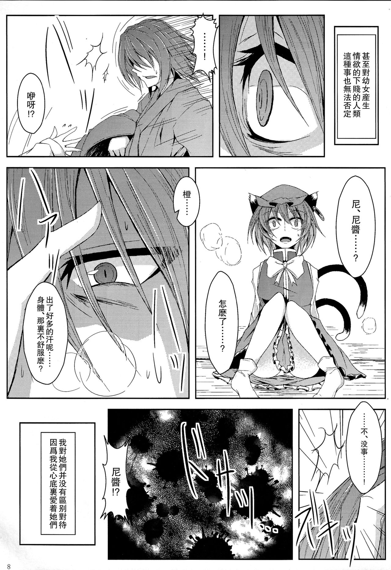 (八雲サファリパーク4) [みどりねこ (みどり)] 幻想婚姻譚・病 (東方Project) [中国翻訳]