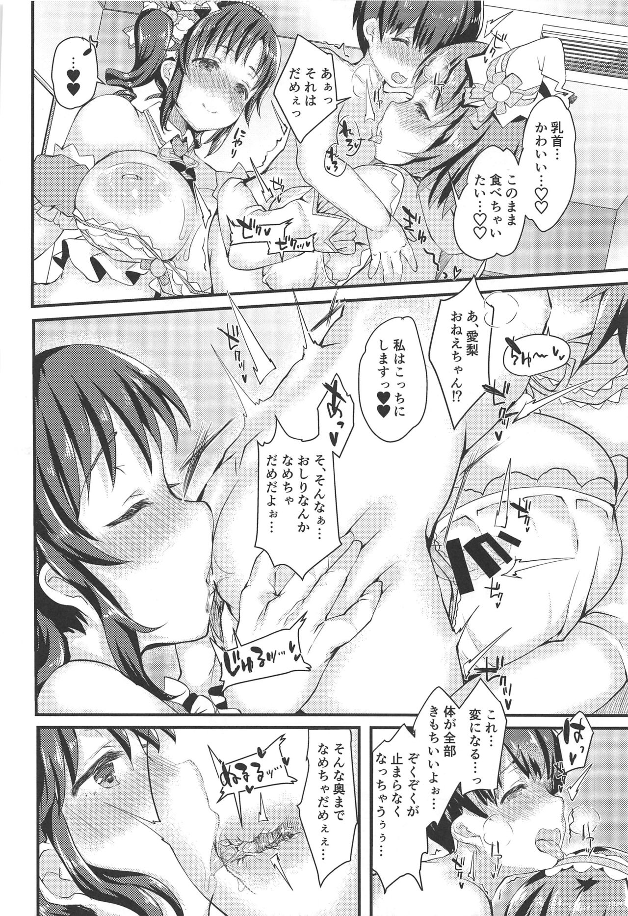 (C97) [ふろんとらいん (まーがもいど)] 十時愛梨と三村かな子にショタがこってり搾精される本 (アイドルマスター シンデレラガールズ)