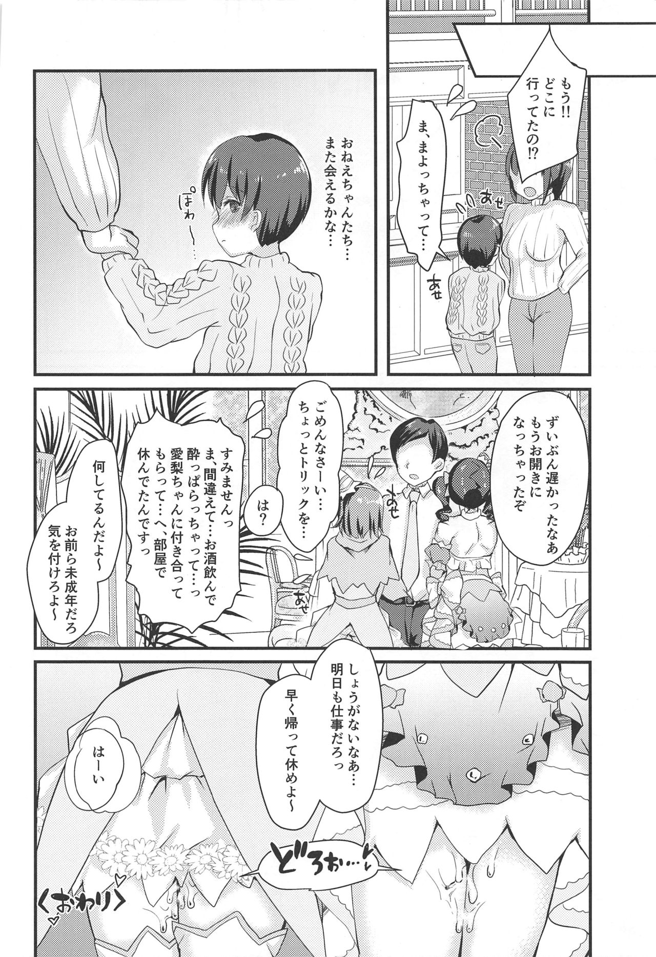 (C97) [ふろんとらいん (まーがもいど)] 十時愛梨と三村かな子にショタがこってり搾精される本 (アイドルマスター シンデレラガールズ)