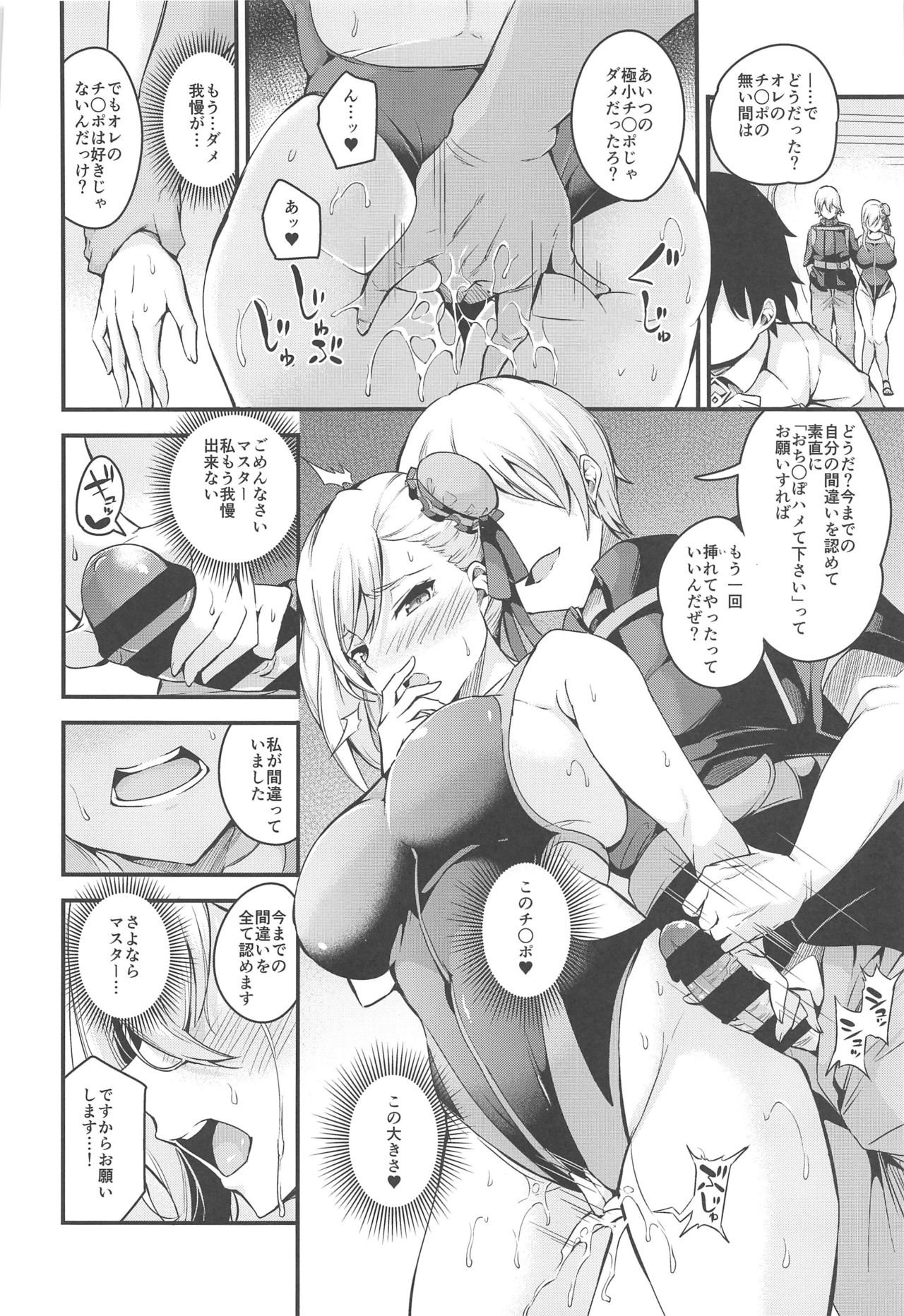 (C97) [なしぱす屋 (なしぱすた)] 武蔵ちゃんのNTR催眠 (Fate/Grand Order)