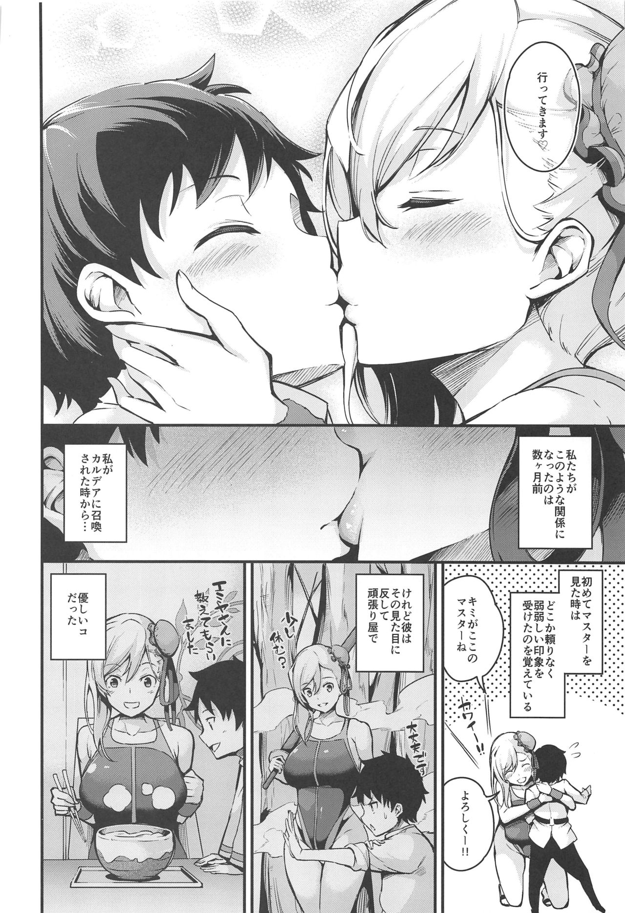 (C97) [なしぱす屋 (なしぱすた)] 武蔵ちゃんのNTR催眠 (Fate/Grand Order)