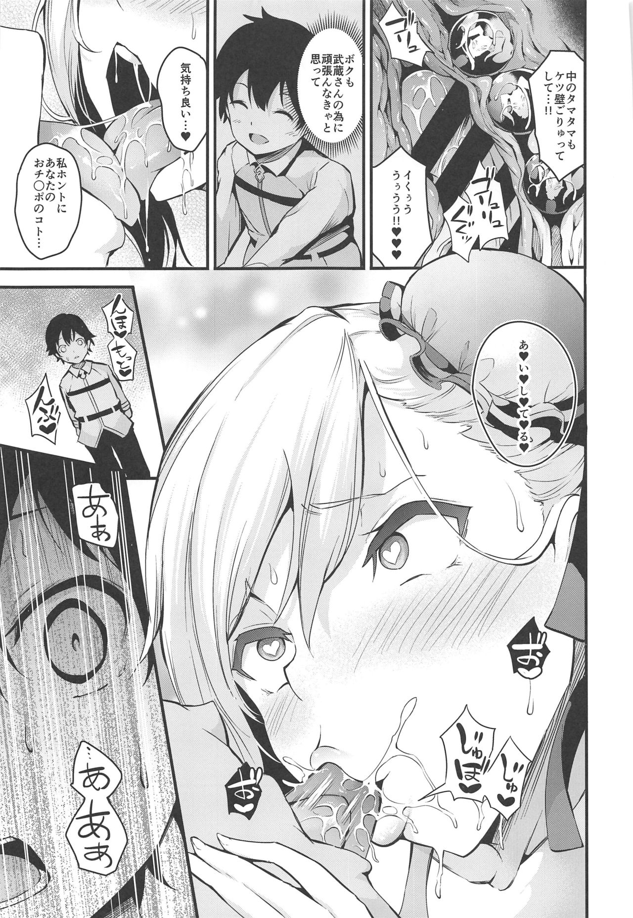 (C97) [なしぱす屋 (なしぱすた)] 武蔵ちゃんのNTR催眠 (Fate/Grand Order)