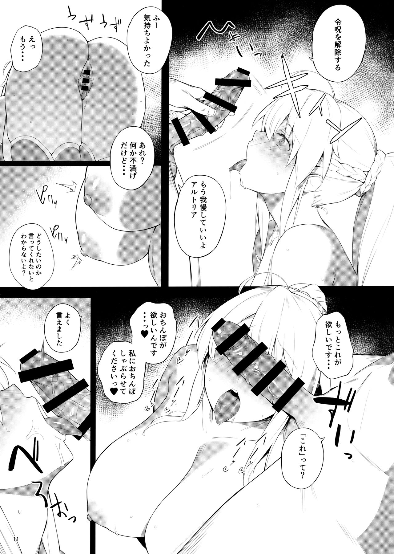 (C97) [榎屋 (eno)] OUT OF CONTROL (Fate/Grand Order)