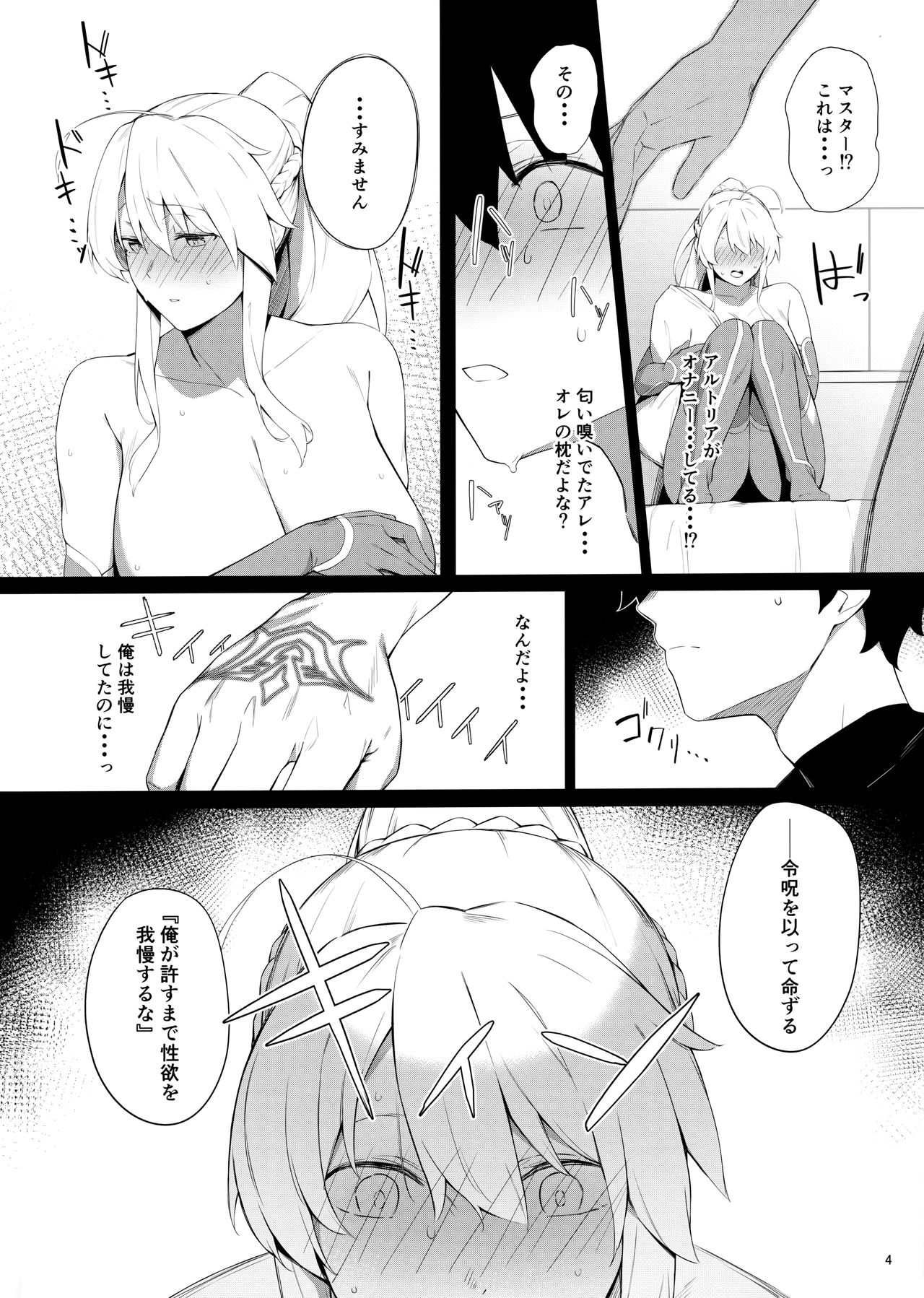 (C97) [榎屋 (eno)] OUT OF CONTROL (Fate/Grand Order)