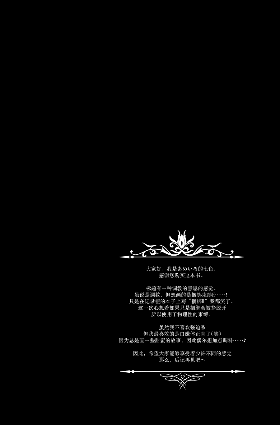 (C93) [あめいろ(七色)] 純潔ドレサージュ (魔法少女リリカルなのは) [中国翻訳]