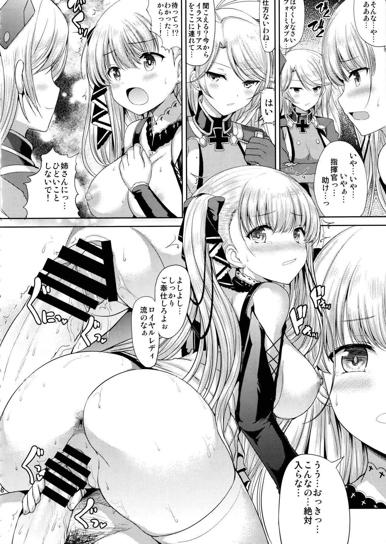 (C97) [アンアーク (はも)] フォーミダブルのおっぱいが揉みたくて仕方がない (アズールレーン)