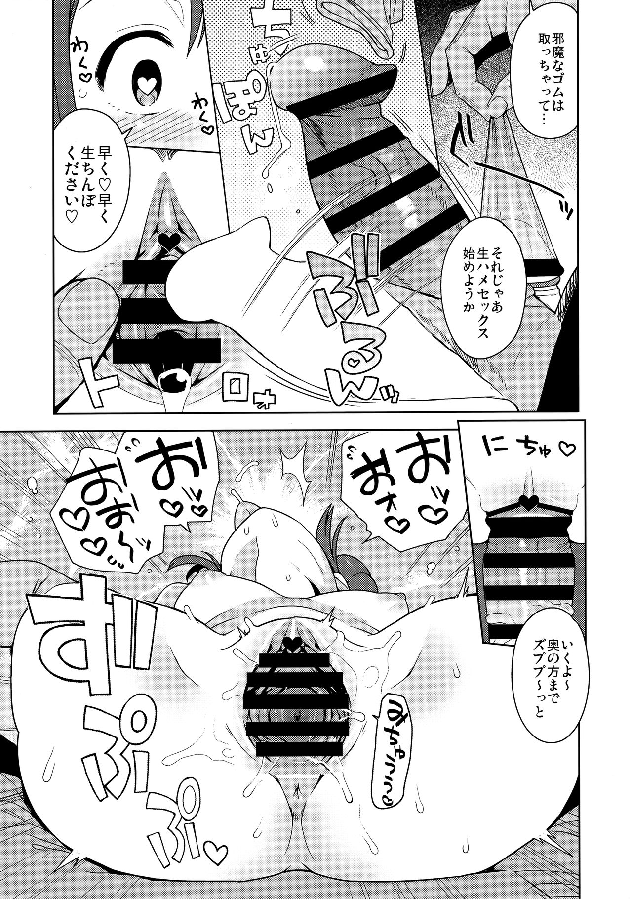 (C97) [フニフニラボ (たまごろー)] たびのきろくに (ポケモンマスターズ)