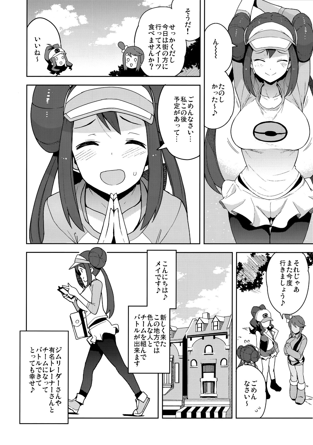 (C97) [フニフニラボ (たまごろー)] たびのきろくに (ポケモンマスターズ)