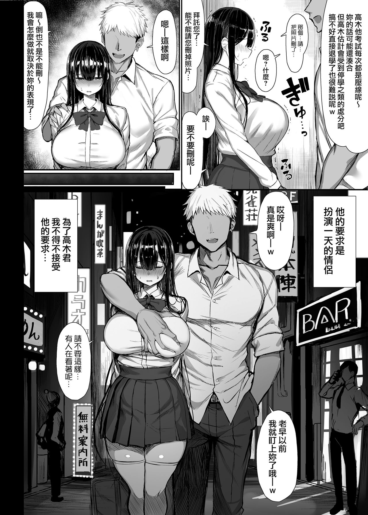 (C97) [もすきーと音。 (ぐれーともす)] 清楚彼女、堕ちる. [中国翻訳]