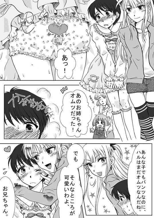 [恥辱庵 (中理柴)] ハル兄ちゃんのちょっと異常な日常