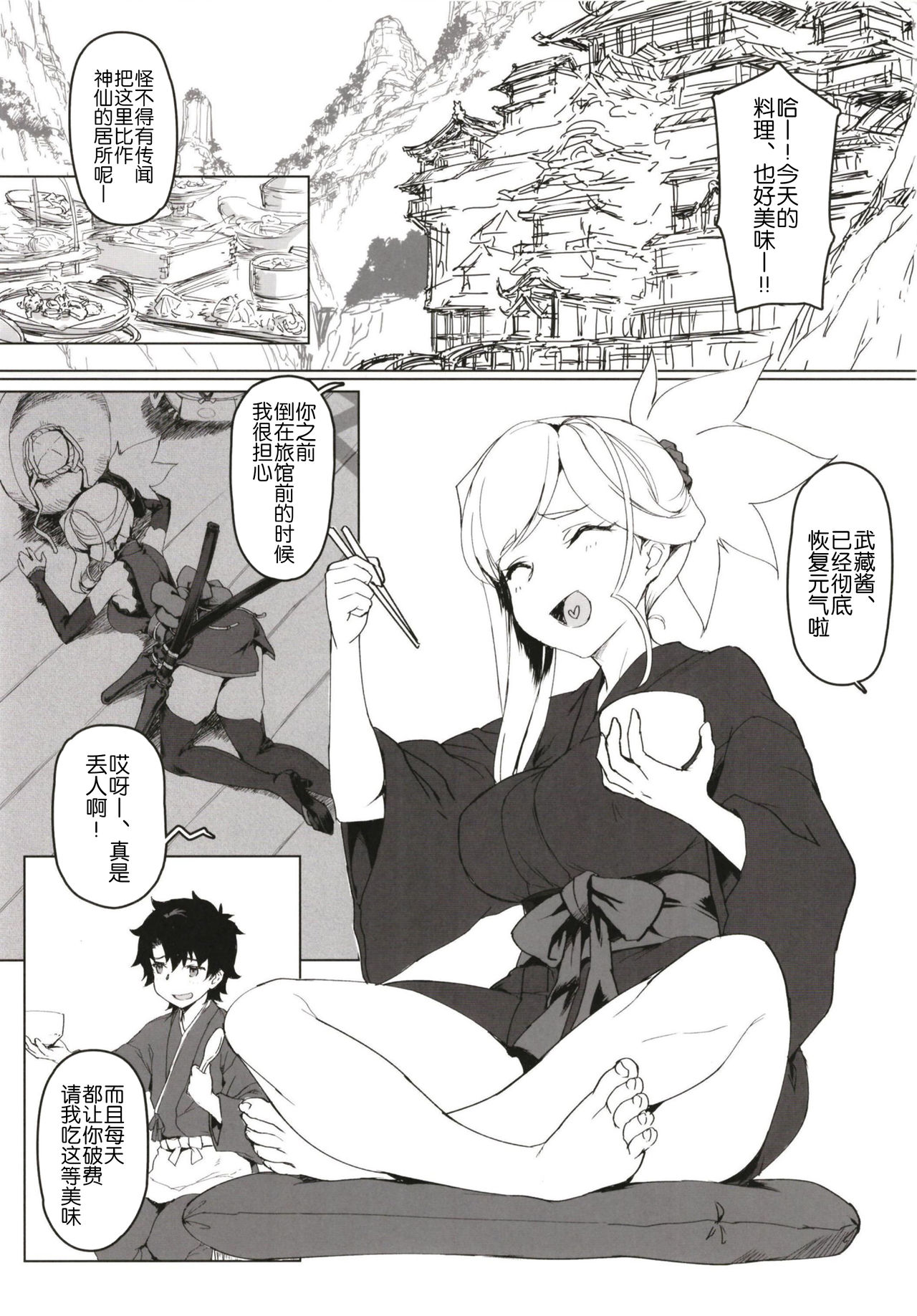 (C97) [時間差攻撃 (遠矢大介)] MOE (Fate/Grand Order) [中国翻訳]