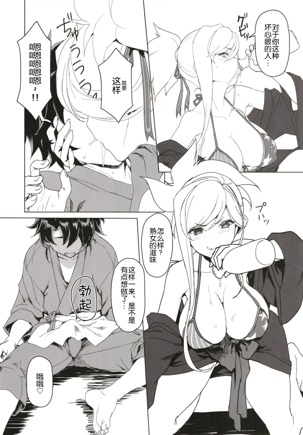 (C97) [時間差攻撃 (遠矢大介)] MOE (Fate/Grand Order) [中国翻訳]