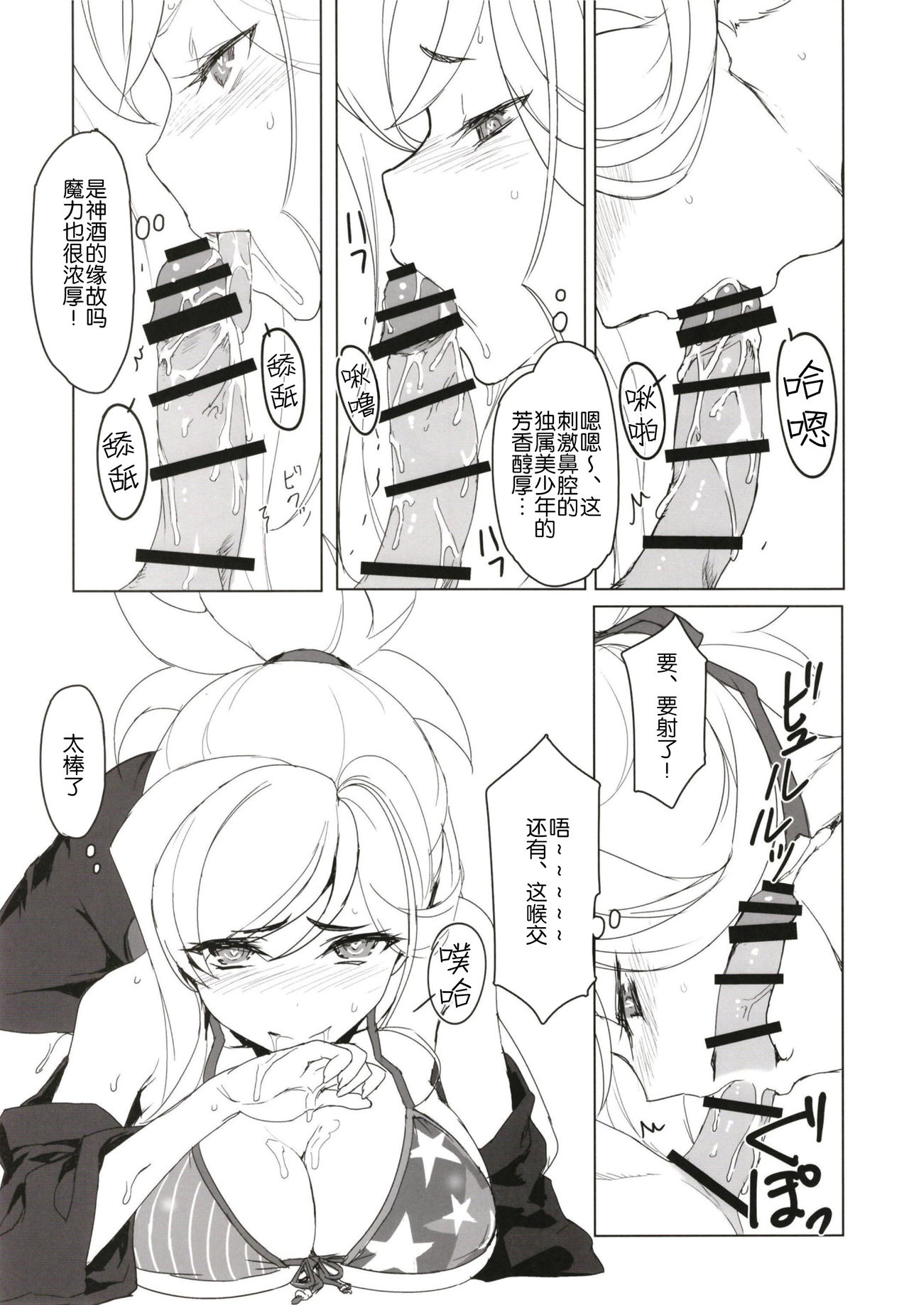 (C97) [時間差攻撃 (遠矢大介)] MOE (Fate/Grand Order) [中国翻訳]
