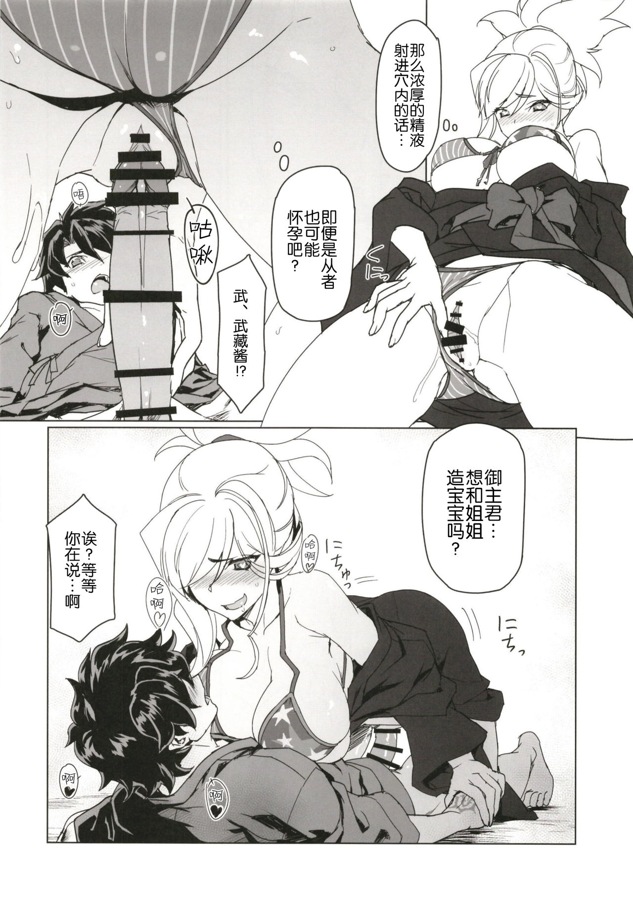 (C97) [時間差攻撃 (遠矢大介)] MOE (Fate/Grand Order) [中国翻訳]